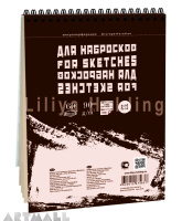 Notebook for sketches and drawings Sketches