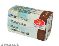 Artists Watercolour "Mars Brown", 2.5 ml,