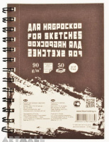 Notebook for sketches and drawings "Sketches"